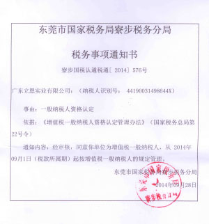 һ����˰���ʸ�֤֪ͨ��